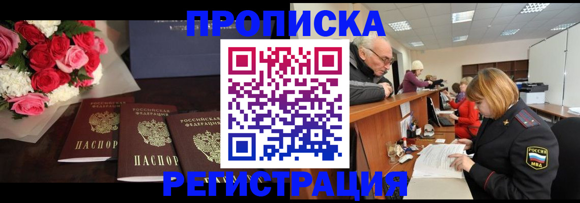 временная регистрация законно в Можайске