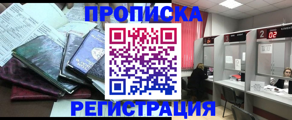 временная прописка в Можайске